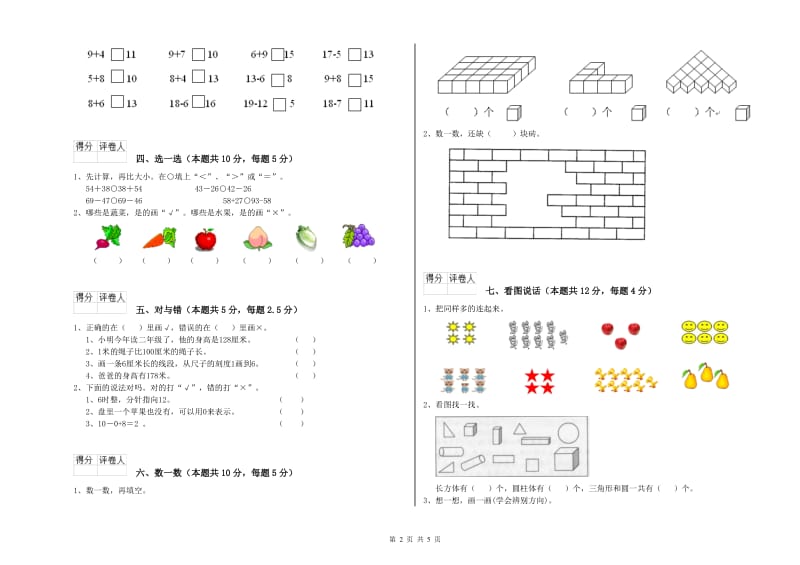 2020年实验小学一年级数学【上册】每周一练试题C卷 江苏版.doc_第2页