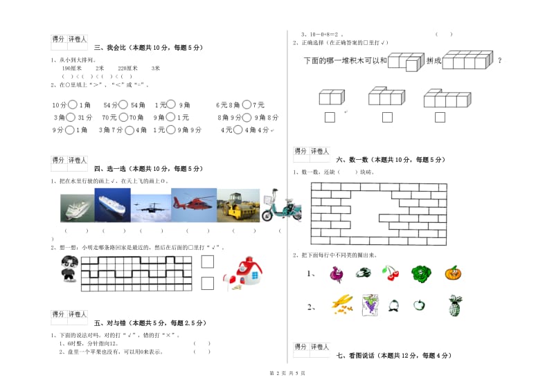 2020年实验小学一年级数学【下册】开学检测试卷 新人教版（含答案）.doc_第2页