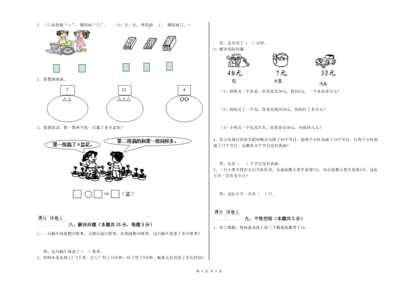 2020年实验小学一年级数学【下册】开学检测试卷 新人教版（含答案）.doc_第3页