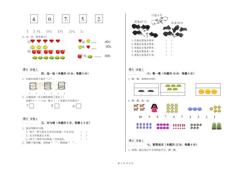 2020年实验小学一年级数学上学期开学检测试卷B卷 西南师大版.doc_第2页