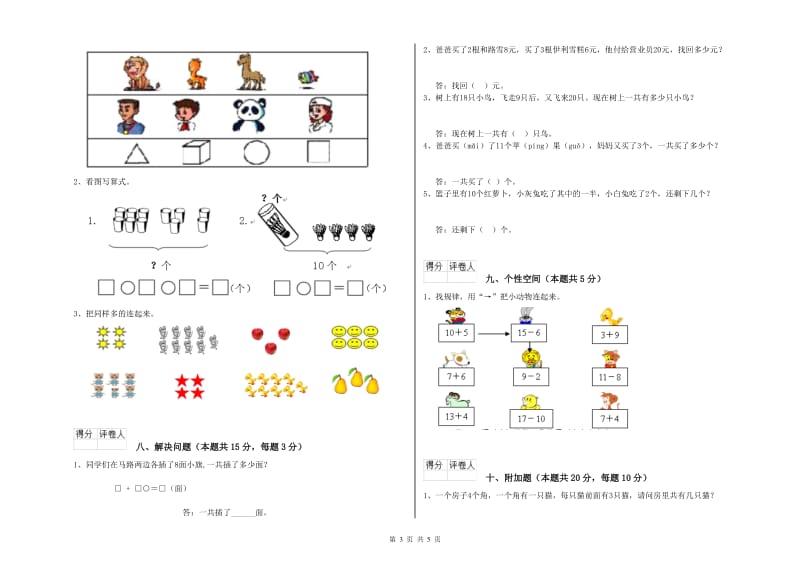 2020年实验小学一年级数学上学期开学检测试卷B卷 西南师大版.doc_第3页