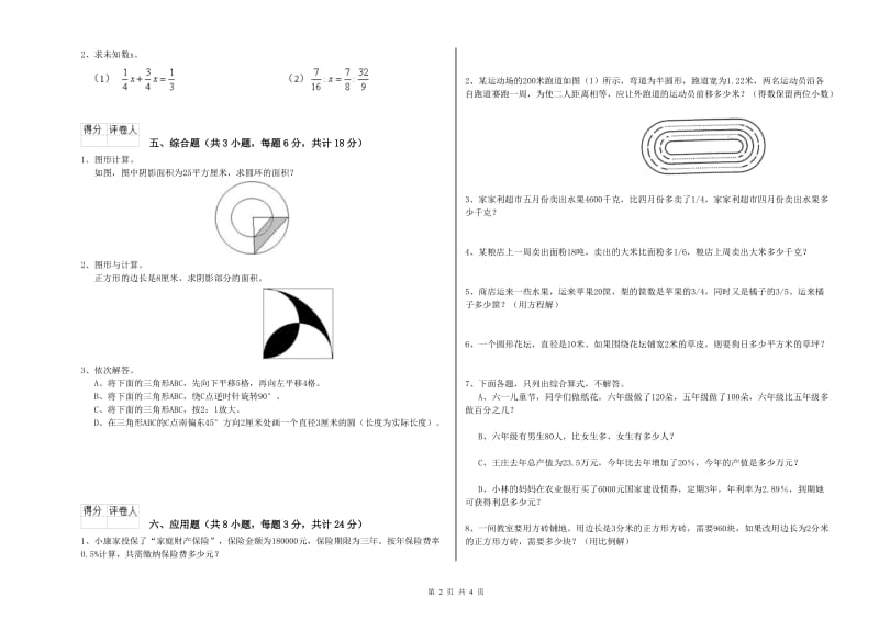 2020年实验小学小升初数学每周一练试题D卷 上海教育版（附答案）.doc_第2页