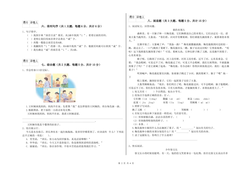 2020年实验小学二年级语文【下册】能力检测试题 苏教版（附答案）.doc_第2页