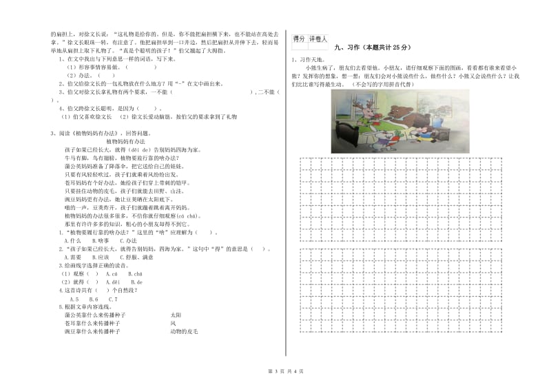 2020年实验小学二年级语文【下册】能力检测试题 苏教版（附答案）.doc_第3页