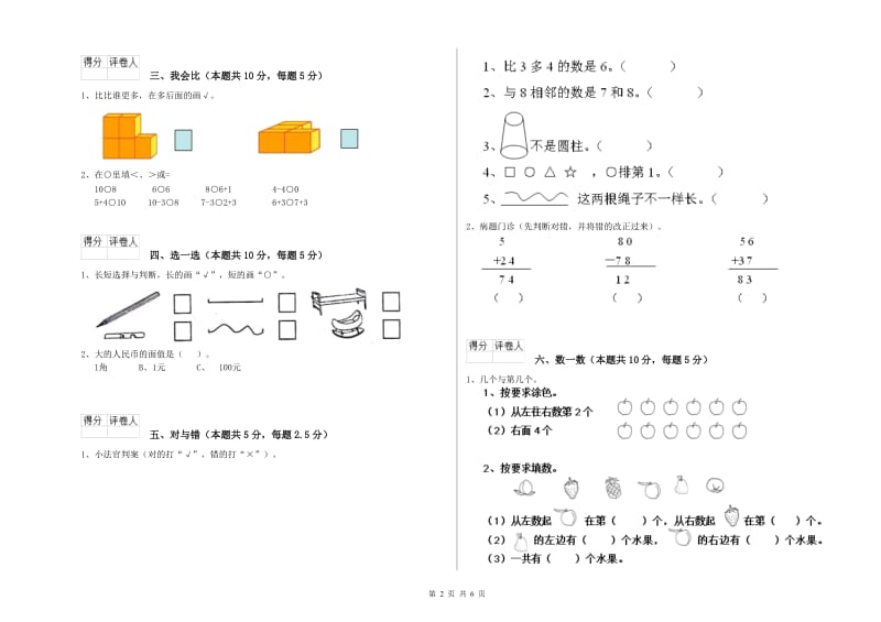 2020年实验小学一年级数学上学期综合检测试题 湘教版（附解析）.doc_第2页