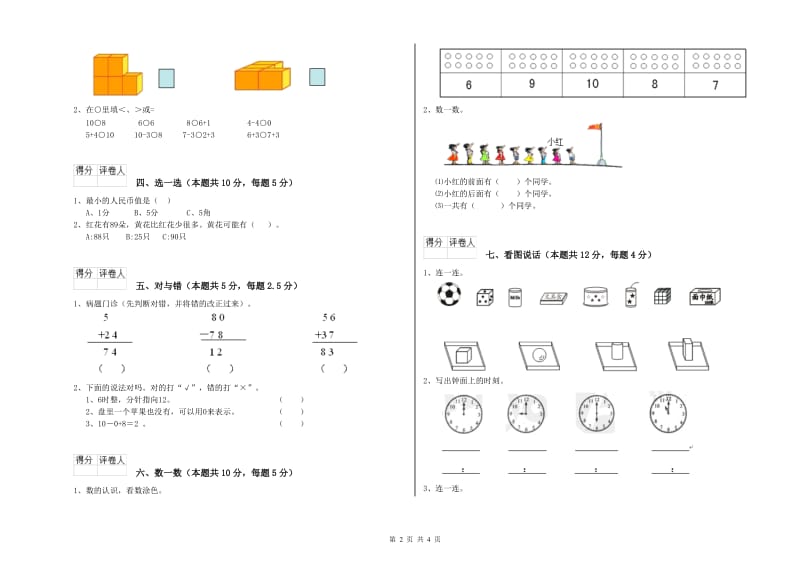 2020年实验小学一年级数学上学期开学考试试卷D卷 豫教版.doc_第2页