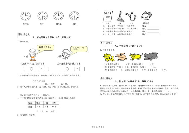 2020年实验小学一年级数学上学期开学考试试卷D卷 豫教版.doc_第3页