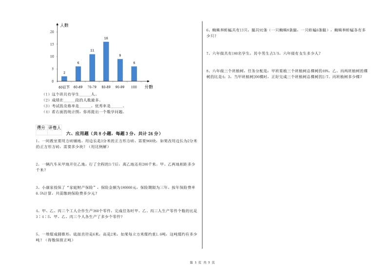 2020年实验小学小升初数学能力提升试卷C卷 湘教版（含答案）.doc_第3页