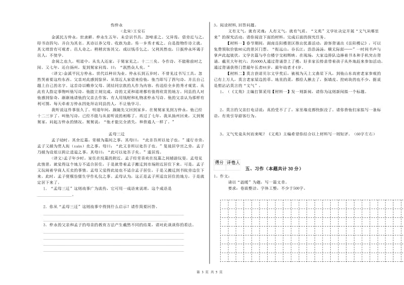 2020年六年级语文下学期综合练习试卷 含答案.doc_第3页