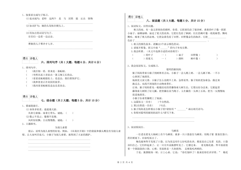 2020年实验小学二年级语文上学期考前练习试题 外研版（附解析）.doc_第2页