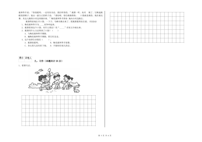 2020年实验小学二年级语文上学期考前练习试题 外研版（附解析）.doc_第3页