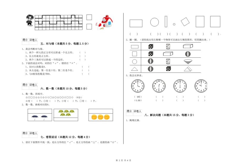 2020年实验小学一年级数学下学期期末考试试题A卷 豫教版.doc_第2页