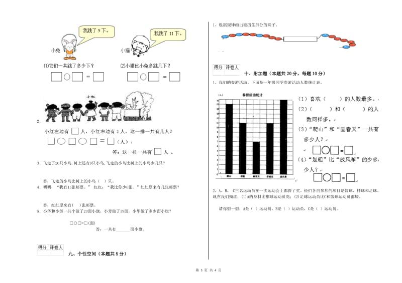 2020年实验小学一年级数学下学期期末考试试题A卷 豫教版.doc_第3页