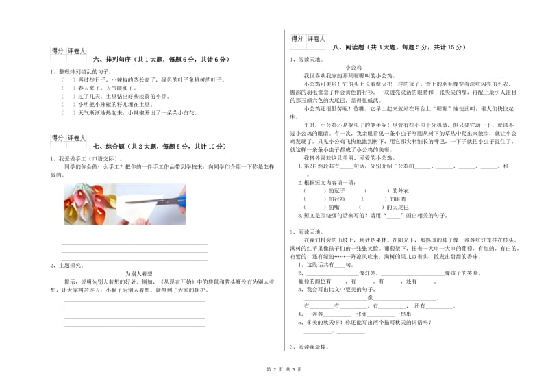 2020年实验小学二年级语文下学期考前检测试题 浙教版（附解析）.doc_第2页