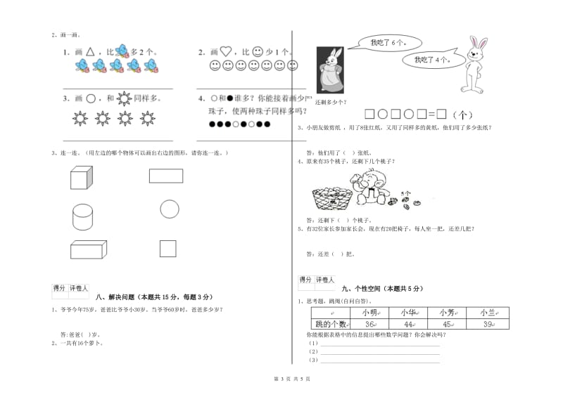 2020年实验小学一年级数学下学期综合练习试题D卷 北师大版.doc_第3页