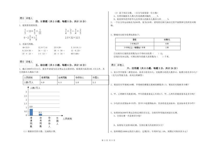 2020年实验小学小升初数学考前检测试题B卷 湘教版（附解析）.doc_第2页