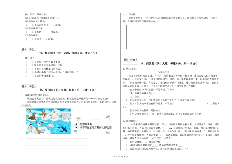 2020年实验小学二年级语文【上册】过关检测试题 赣南版（含答案）.doc_第2页