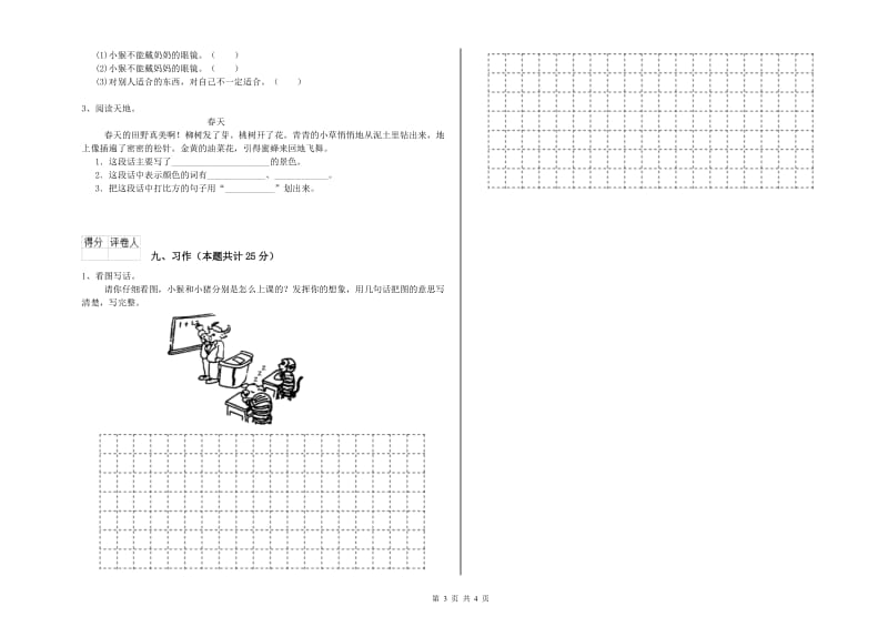 2020年实验小学二年级语文【上册】过关检测试题 赣南版（含答案）.doc_第3页