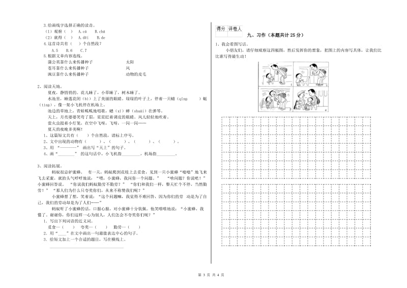 2020年实验小学二年级语文【下册】能力测试试题 新人教版（附答案）.doc_第3页