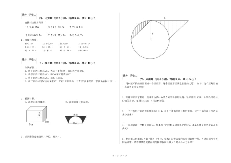 2020年实验小学小升初数学每日一练试题A卷 赣南版（附答案）.doc_第2页