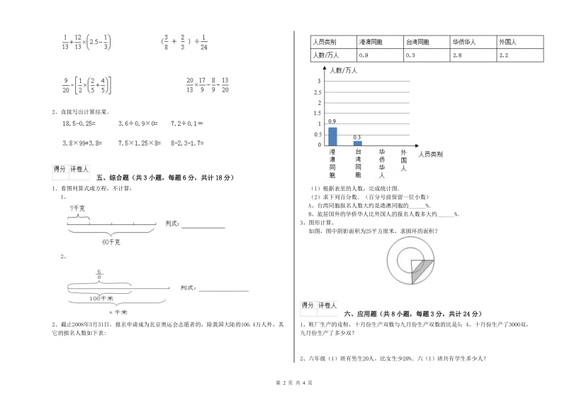 2020年实验小学小升初数学每周一练试卷D卷 长春版（含答案）.doc_第2页