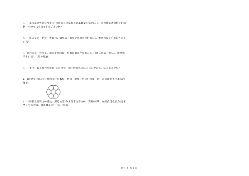 2020年实验小学小升初数学每周一练试卷D卷 长春版（含答案）.doc_第3页