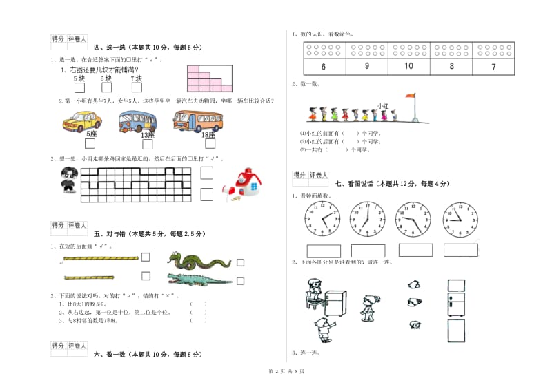 2020年实验小学一年级数学【下册】自我检测试题A卷 西南师大版.doc_第2页