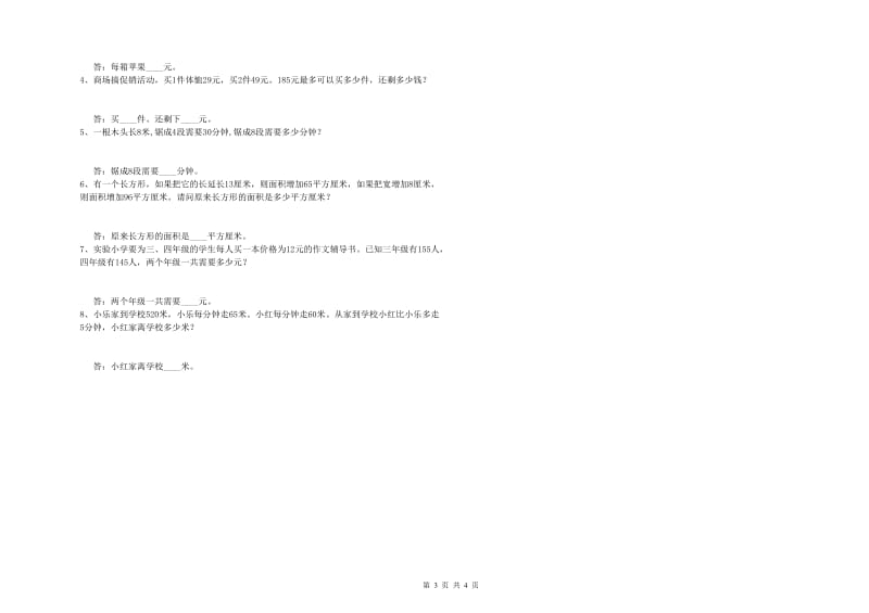 2020年四年级数学【下册】每周一练试卷C卷 附答案.doc_第3页