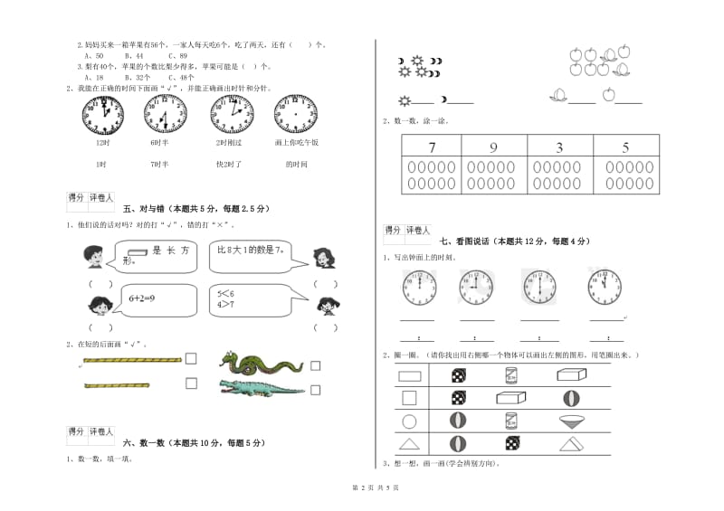 2020年实验小学一年级数学【下册】开学检测试卷D卷 苏教版.doc_第2页