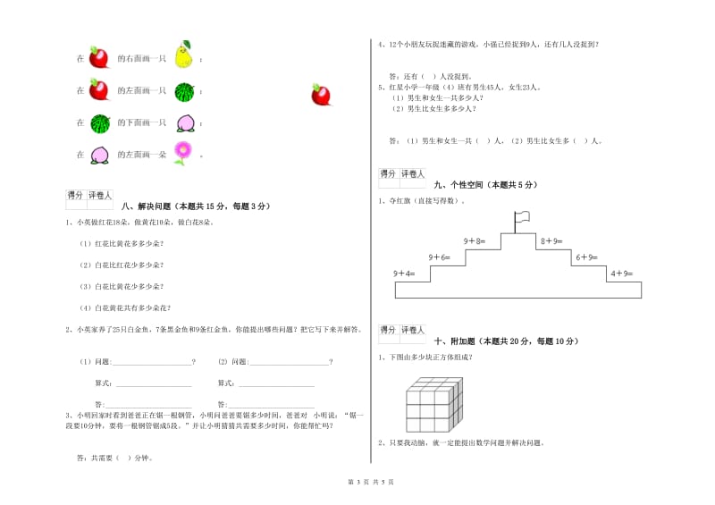 2020年实验小学一年级数学【下册】开学检测试卷D卷 苏教版.doc_第3页