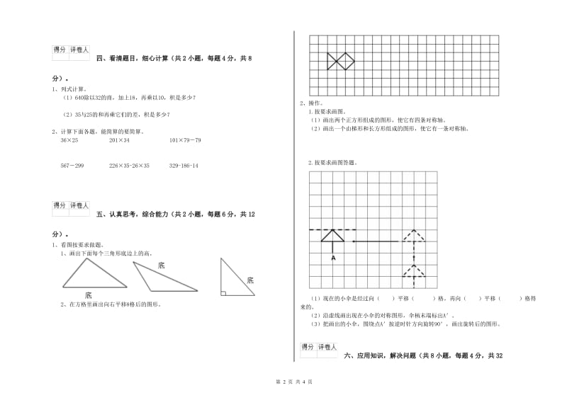 2020年四年级数学【上册】每周一练试卷 附答案.doc_第2页