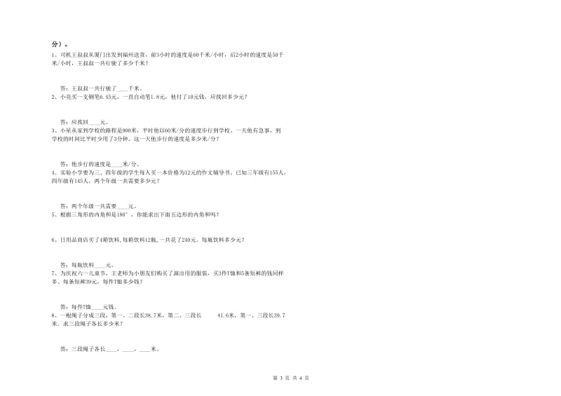 2020年四年级数学【上册】每周一练试卷 附答案.doc_第3页