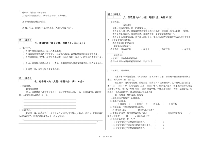 2020年实验小学二年级语文下学期综合检测试卷 新人教版（含答案）.doc_第2页