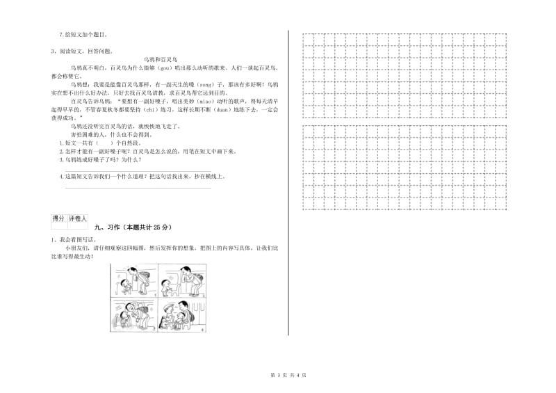 2020年实验小学二年级语文下学期综合检测试卷 新人教版（含答案）.doc_第3页