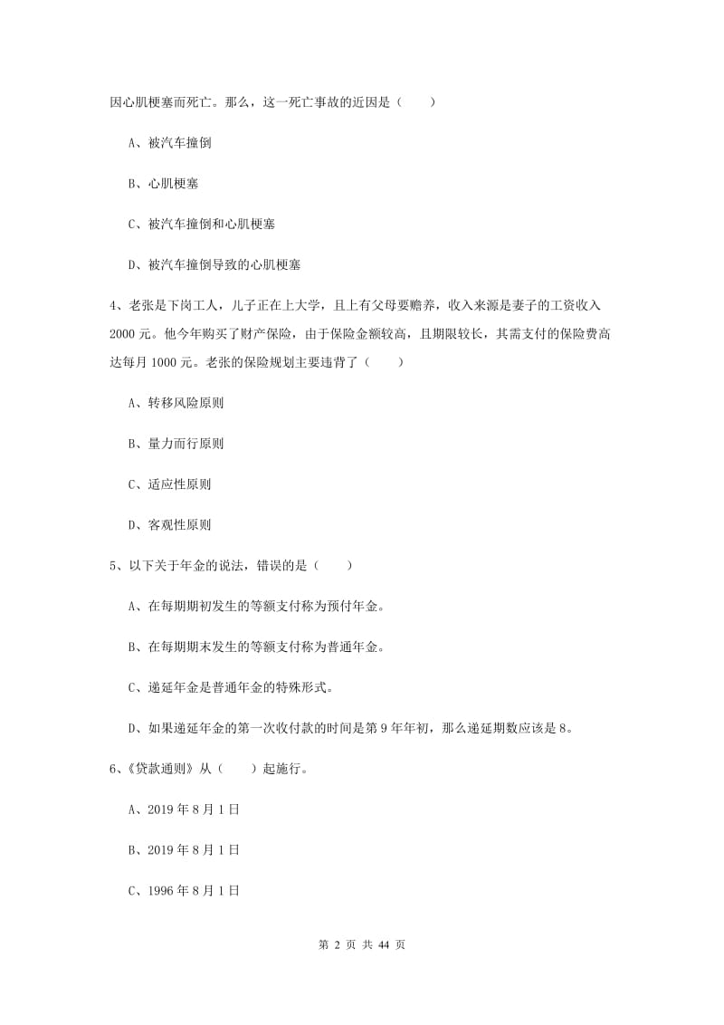 2020年初级银行从业资格证《个人理财》强化训练试卷C卷.doc_第2页