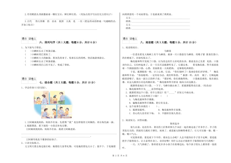 2020年实验小学二年级语文【下册】过关练习试题 长春版（附解析）.doc_第2页