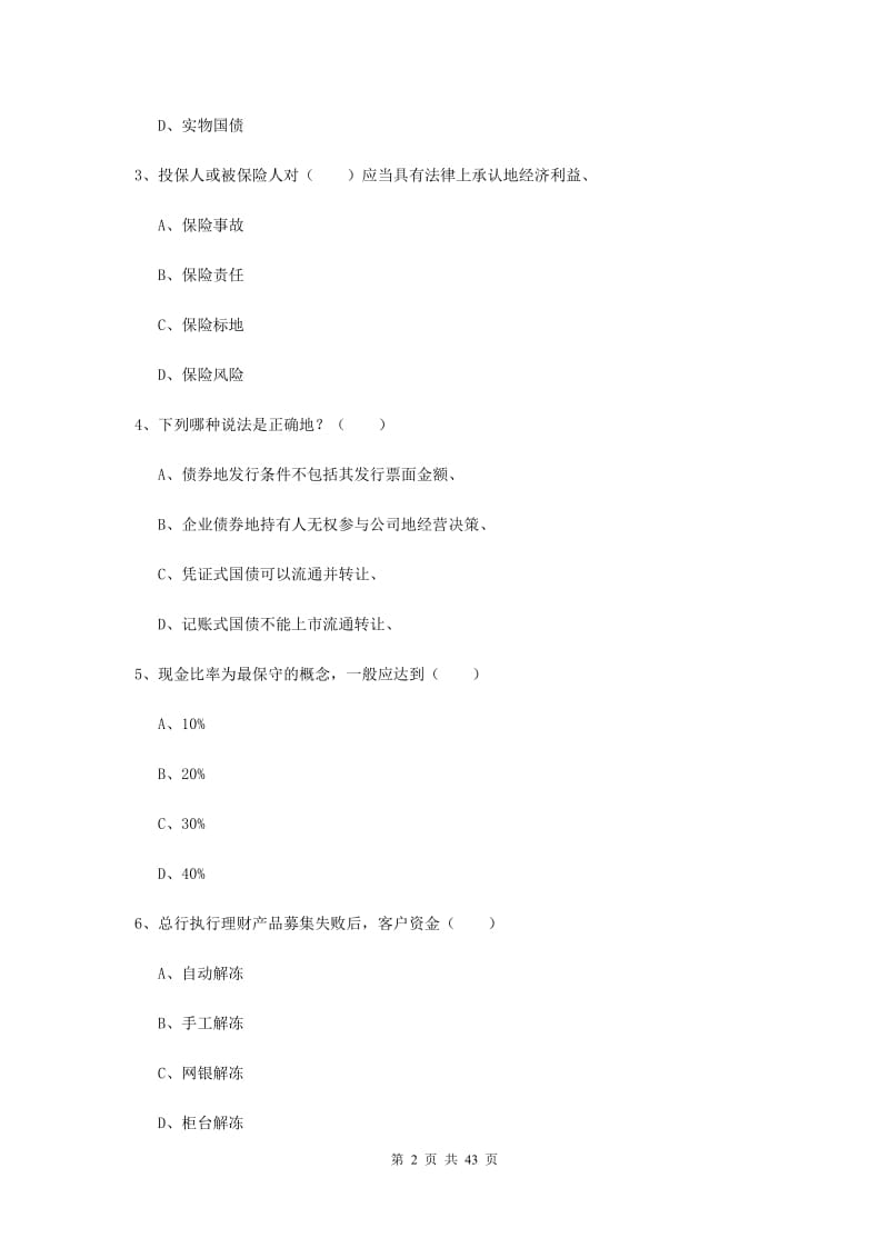 2020年初级银行从业考试《个人理财》每日一练试题 附解析.doc_第2页