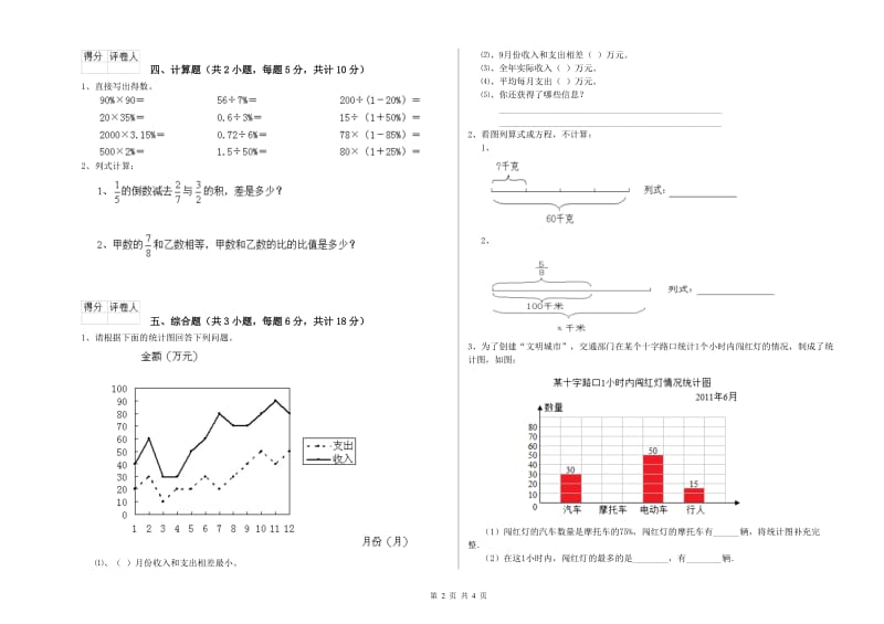 2020年实验小学小升初数学每周一练试题B卷 外研版（附解析）.doc_第2页