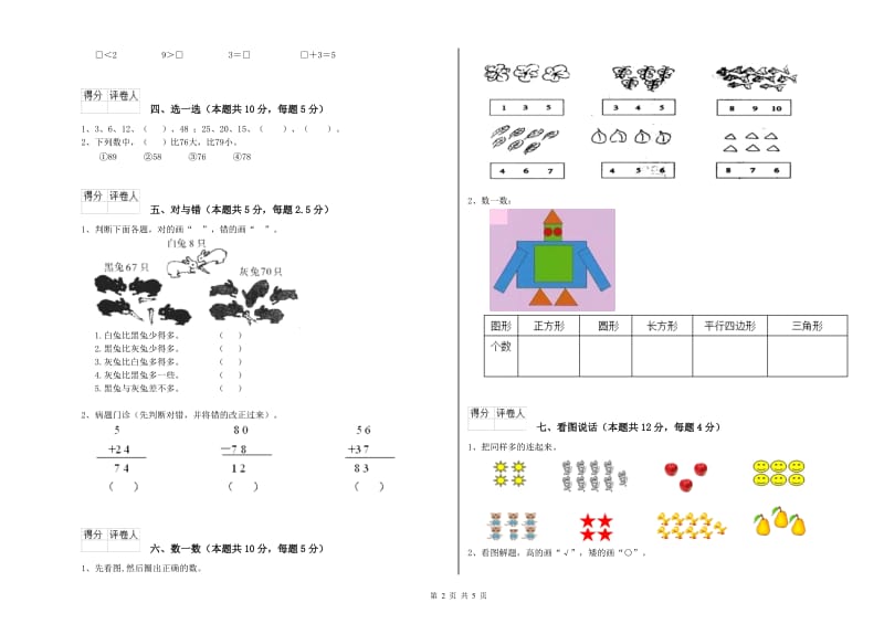 2020年实验小学一年级数学下学期自我检测试卷 北师大版（附答案）.doc_第2页