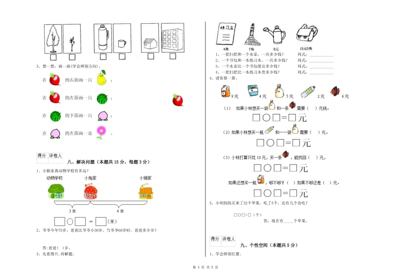 2020年实验小学一年级数学下学期自我检测试卷 北师大版（附答案）.doc_第3页