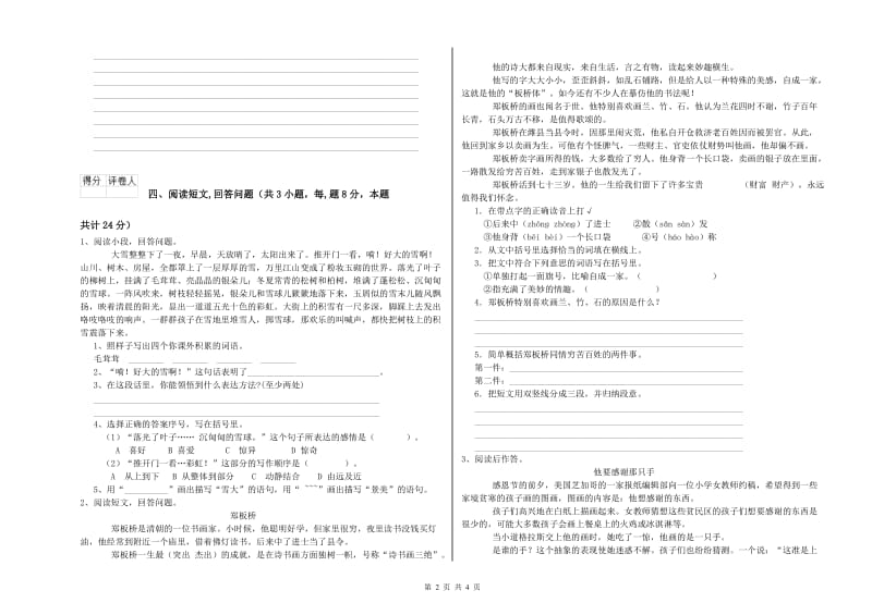 2020年六年级语文上学期开学考试试卷A卷 附解析.doc_第2页