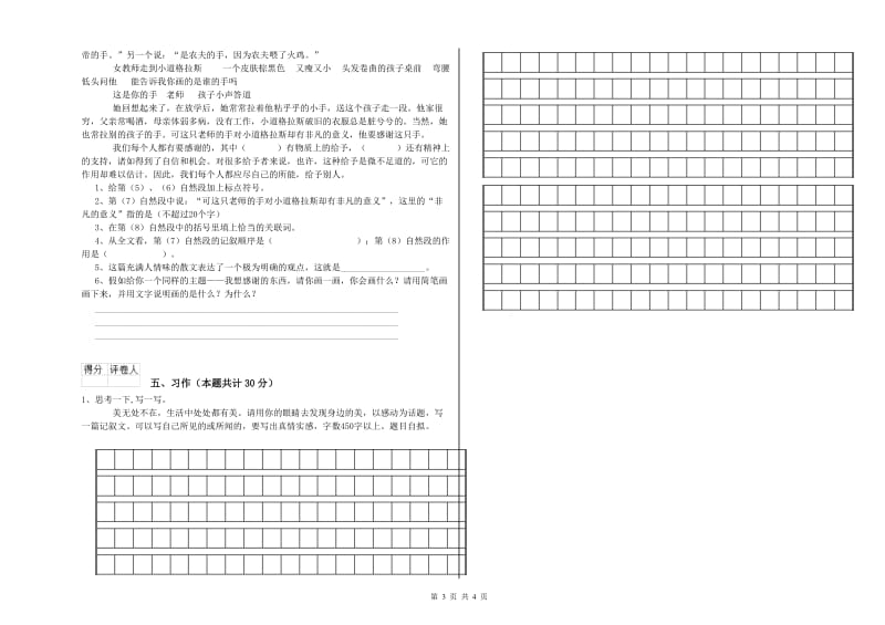 2020年六年级语文上学期开学考试试卷A卷 附解析.doc_第3页