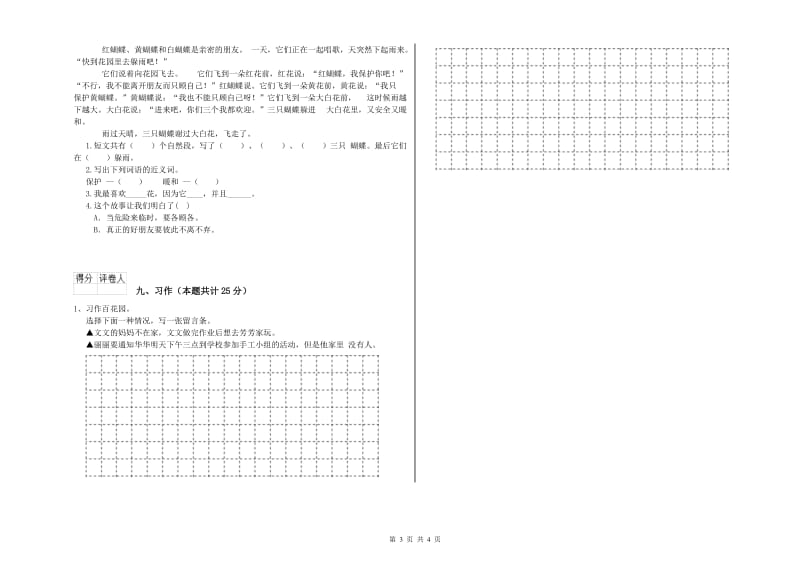 2020年实验小学二年级语文【下册】开学考试试卷 豫教版（附答案）.doc_第3页