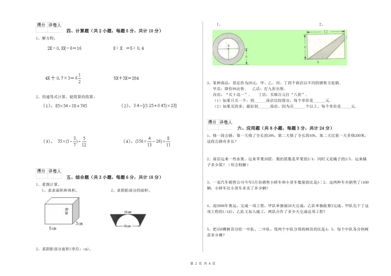 2020年实验小学小升初数学每周一练试题D卷 外研版（含答案）.doc_第2页