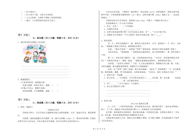 2020年实验小学二年级语文【上册】能力提升试卷 江苏版（附答案）.doc_第2页