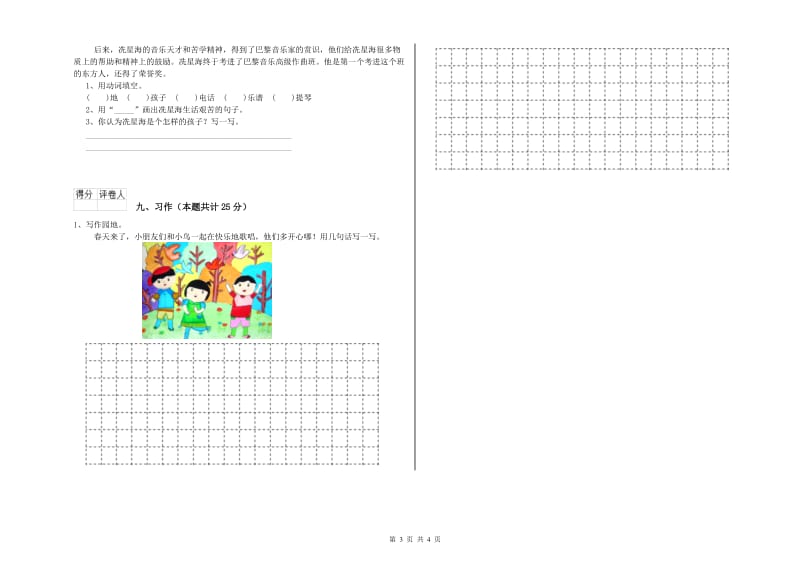 2020年实验小学二年级语文【上册】能力提升试卷 江苏版（附答案）.doc_第3页