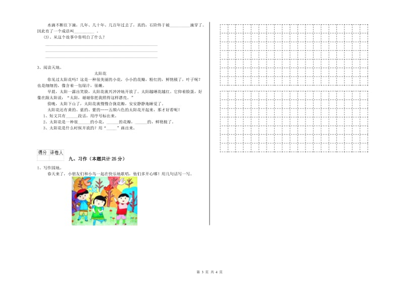 2020年实验小学二年级语文下学期期末考试试卷 西南师大版（附解析）.doc_第3页