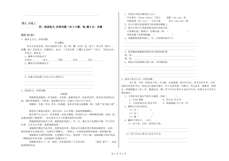 2020年六年级语文下学期综合练习试题B卷 附答案.doc_第2页