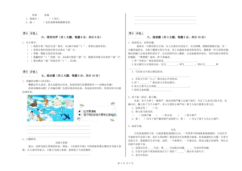 2020年实验小学二年级语文上学期考前练习试题 北师大版（附解析）.doc_第2页