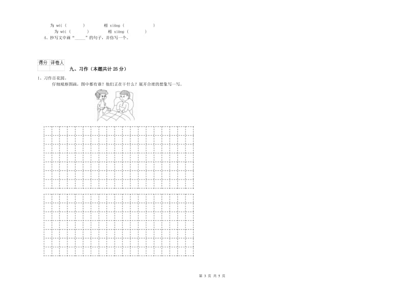 2020年实验小学二年级语文上学期考前练习试题 北师大版（附解析）.doc_第3页